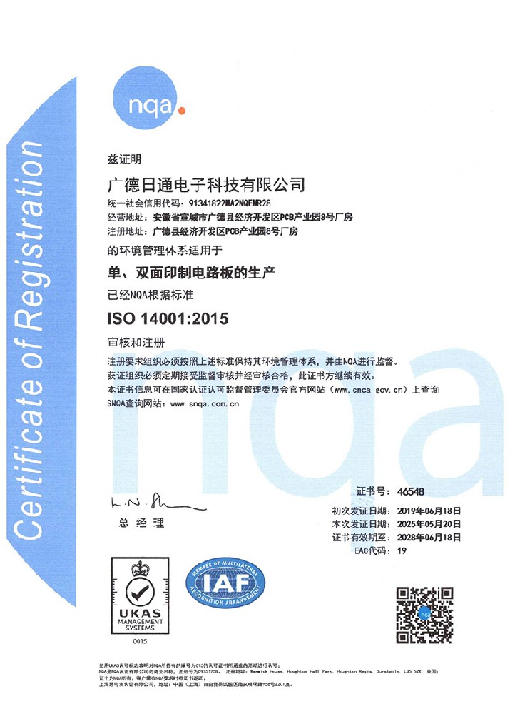 ISO14001环境管理认证证书