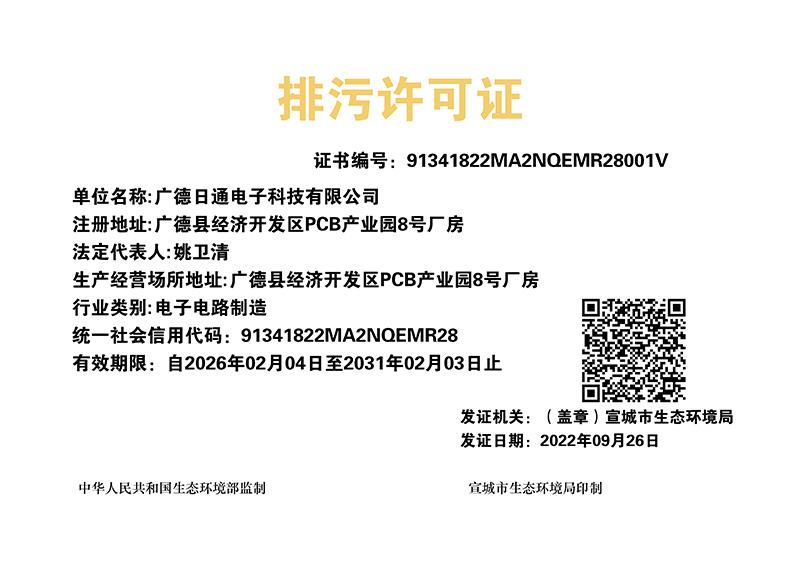 排污许可证